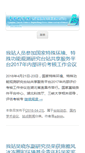Mobile Screenshot of crs.ac.cn