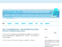 Tablet Screenshot of crs.ac.cn